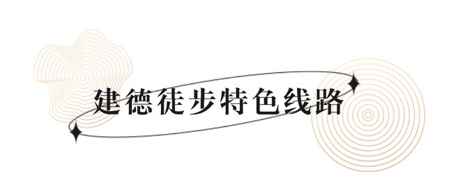徒步骑行三大特色线路等你！九游会j9入口登录新版登山(图8)