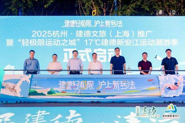 “夏“沪”享建德极限一“夏””九游会网站“沪”享建德极限一(图4)