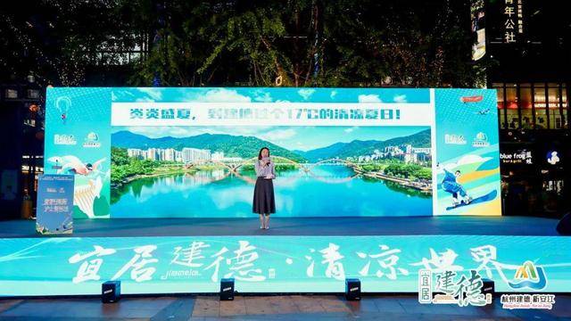 “夏“沪”享建德极限一“夏””九游会网站“沪”享建德极限一(图5)