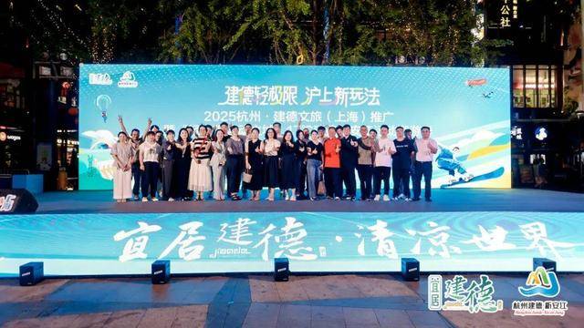 “夏“沪”享建德极限一“夏””九游会网站“沪”享建德极限一(图8)