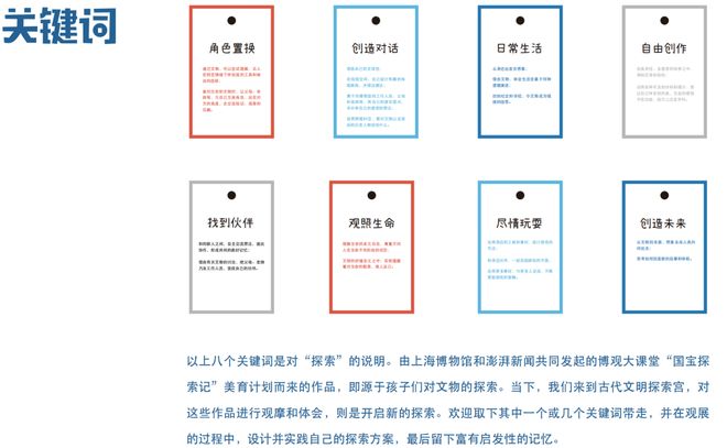 回味成长：以孩子为中心家校社共建大美育j9九游会真人第一品牌“国宝探索记”(图15)