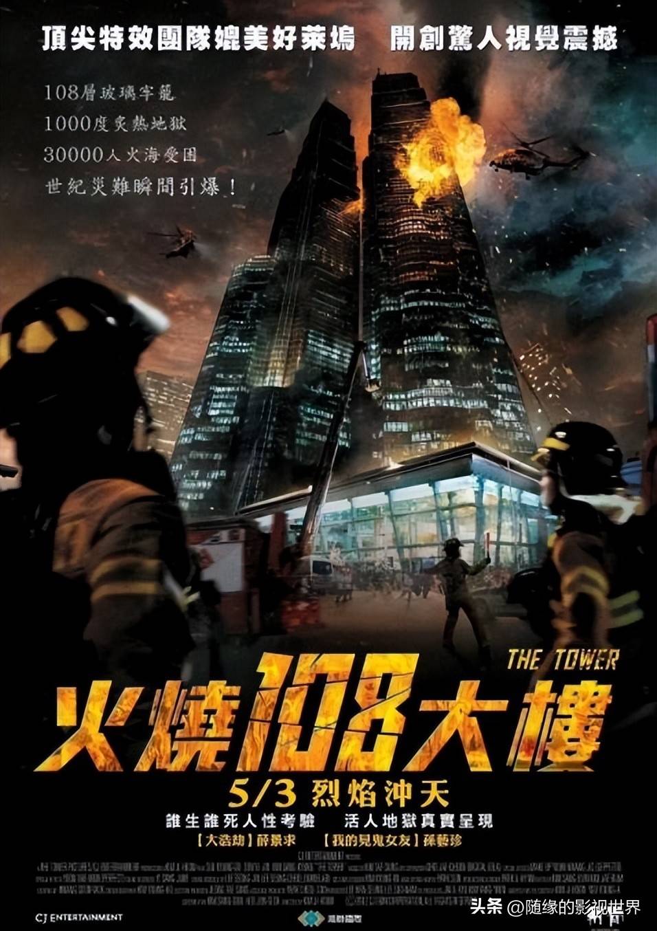国灾难片值得一看不容错过。j9九游会登录十部好看韩(图20)