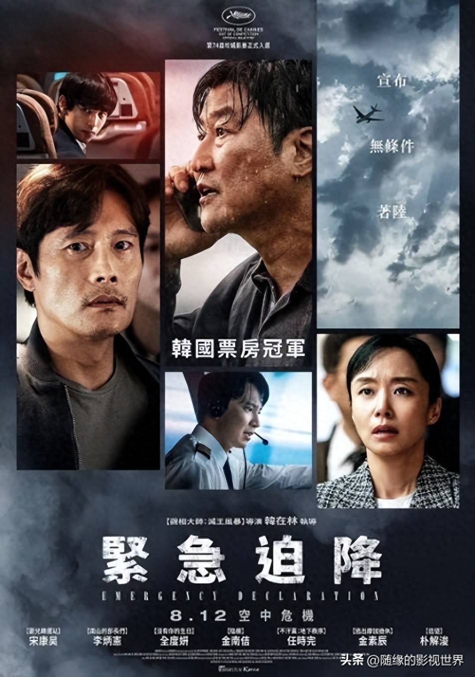 国灾难片值得一看不容错过。j9九游会登录十部好看韩(图25)