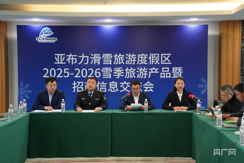 25-2026雪季旅游 产品暨招商信息交