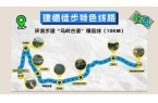 徒步骑行三大特色线路等你！九游会j9入口